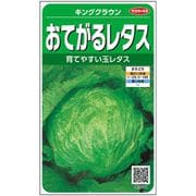 おてがるレタス キングクラウン 1袋
