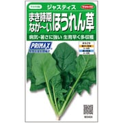 長くまける法連草 ジャスティス 1袋