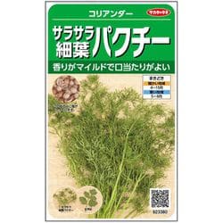 サラサラ細葉パクチー 1袋