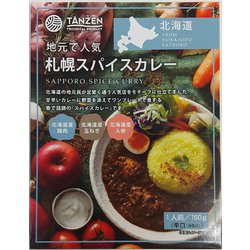 札幌スパイスカレー 160g [カレー]