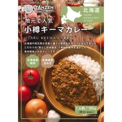 小樽キーマカレー 160g [カレー]