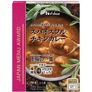 JAPAN MENU AWARD（ジャパン メニュー アワード） スパイスフルチキンカレー 中辛 180g [レトルトカレー]