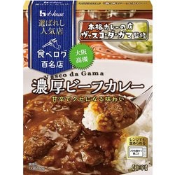 選ばれし人気店 濃厚ビーフカレー 中辛 180g [レトルトカレー]