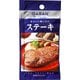 ギャバン シーズニング ステーキ 7.8g [スパイス]