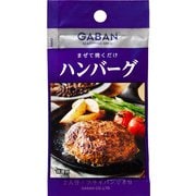 ギャバン シーズニング ハンバーグ 6.5g [スパイス]