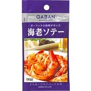 ギャバン シーズニング 海老ソテー 7.2g [スパイス]
