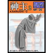 MF-26B 1/24 ミリタリーミニチュアフィギュアシリーズ 1/24 日本の神事 神職2 玉串を奉る神主 [1/24 プラモデル]