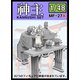 MF-27A 1/48 ミリタリーミニチュアフィギュアシリーズ 1/48 日本の神事 修祓式 お祓いをする神主（2体入） [1/48 プラモデル]