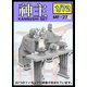 MF-27C 1/72 ミリタリーミニチュアフィギュアシリーズ 1/72 日本の神事 修祓式 お祓いをする神主 [1/72 プラモデル]