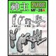 MF-28A 1/100 ミリタリーミニチュアフィギュアシリーズ 1/100 日本の神事 修祓式 お祓いをする神主 [1/100 プラモデル]