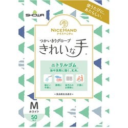 ナイスハンド きれいな手 つかいきりグローブ Mサイズ 50枚入 ニトリルゴム