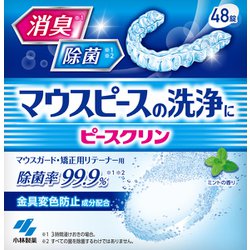 マウスガード・矯正用リテーナー用 パーシャルデント マウスピース洗浄剤 48錠