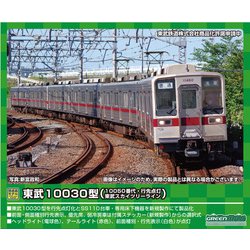 グリーンマックス　31590 東武10030型4両セット(動力無し) 31590＞東武10030型（10050番代・東武スカイツリーライン・行先