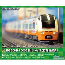 ヨドバシ.com - グリーンマックス GREENMAX 30499 E653系1000番代 