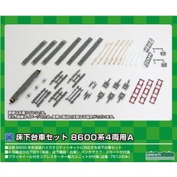 7513 床下台車セット 8600系 基本4両用A（動力付き） [鉄道模型用レイアウト用品]