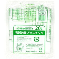 流山市指定 容器包装プラスチック 取っ手付き 20L 10P NR-P21