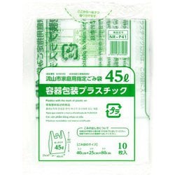 流山市指定 容器包装プラスチック 取っ手付き 45L 10P NR-P41