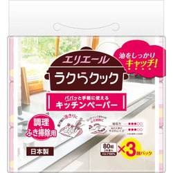 エリエール ラクらクック パパッと手軽に使えるキッチンペーパー 80組×3個