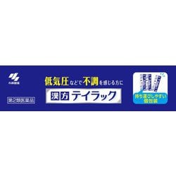 Amazon | 【第2類医薬品】テイラック 48錠 | テイラック | 漢方