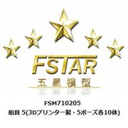 FSM710205 1/700 ディティールアップパーツ 船員 5 （3Dプリンター製・5ポーズ各10体） [1/700 ディティールアップパーツ]