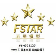 FSM351125 1/350 ディティールアップパーツ WW.II 日本海軍 艦船装備I [1/350 ディティールアップパーツ]