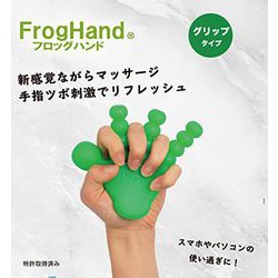 フロッグハンド グリップタイプ