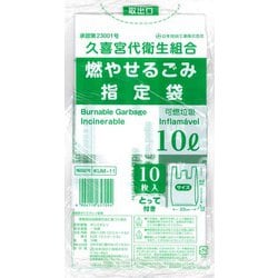 久喜宮代衛生組合 燃やせるごみ指定袋 10L とって付き 10枚入 KUM-11