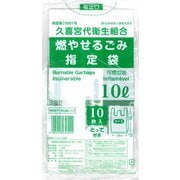 久喜宮代衛生組合 燃やせるごみ指定袋 10L とって付き 10枚入 KUM-11