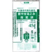 久喜宮代衛生組合 燃やせるごみ指定袋 45L とって付き 10枚入 KUM-41