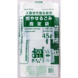 久喜宮代衛生組合 燃やせるごみ指定袋 45L とって付き 50枚入 KUM-45