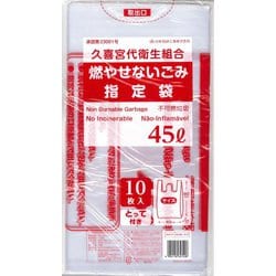 久喜宮代衛生組合 燃やせないごみ指定袋 45L とって付き 10枚入 KUM-41F
