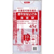 久喜宮代衛生組合 燃やせないごみ指定袋 45L とって付き 10枚入 KUM-41F