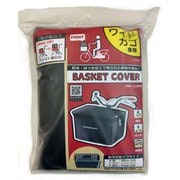 ワイド型 2段式 前カゴカバー オールブラック KWF-120BK
