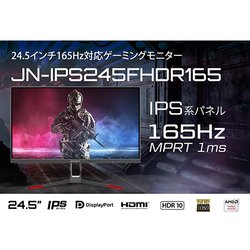 ヨドバシ.com - JAPANNEXT ジャパンネクスト 24.5型IPS フルHDパネル