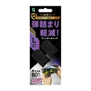 QMF-2002BK [モバイルゲーム用 フィンガーキャップ L]