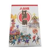 江戸祭人形焼 こしあん 8個