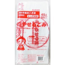 浦安市指定 燃やせるごみ とって付き 45L 50枚入 UR-6