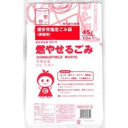 浦安市指定 燃やせるごみ 45L 10枚入 UR-10