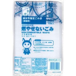 浦安市指定 燃やせないごみ 15L 10枚入 UR-11