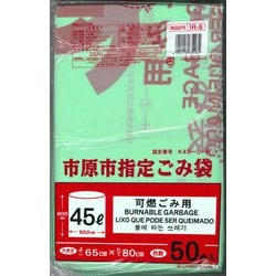 市原市指定 可燃ごみ用 45L 50枚入 IR-8
