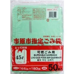 市原市指定 可燃ごみ用 とって付き 45L 50枚入 IR-9