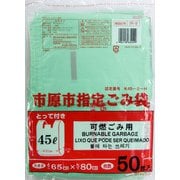 市原市指定 可燃ごみ用 とって付き 45L 50枚入 IR-9