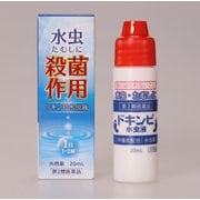 ドキンピ水虫液 20ml [第2類医薬品 水虫改善薬]