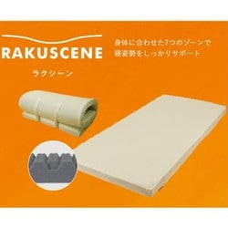 ヨドバシ.com - 昭和西川 マットレス RAKUSCENE（ラクシーン） 寝れば