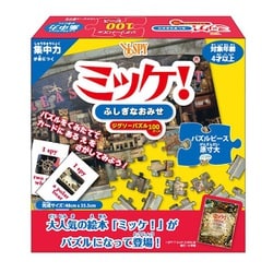ミッケ！ふしぎなおみせ [対象年齢：4歳～]