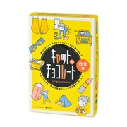 キャット＆チョコレート 日常編 新装版 [カードゲーム]