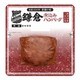 鎌倉ハム 煮込みハンバーグ チャツネ 120g
