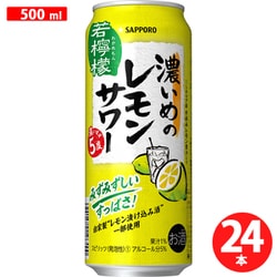 濃いめのレモンサワーの素✖️5本 サッポロ 濃いめのレモンサワー 濃いまま5度缶350｜酒類