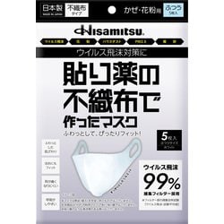 貼り薬の不織布で作ったマスク ふつう5枚入