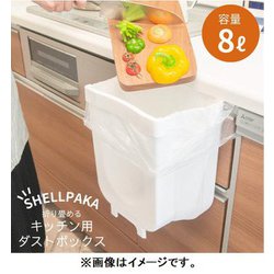 SHELLPAKA 折り畳めるキッチン用ダストボックス